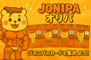 ジョニパ抽選販売